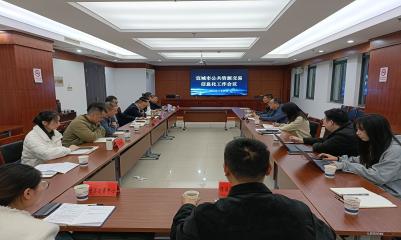 全市公共资源交易信息化工作会议顺利召开