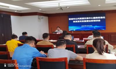 宣城市全力深化服务标准化体系建设，筑牢公共资源交易高质量发展基石